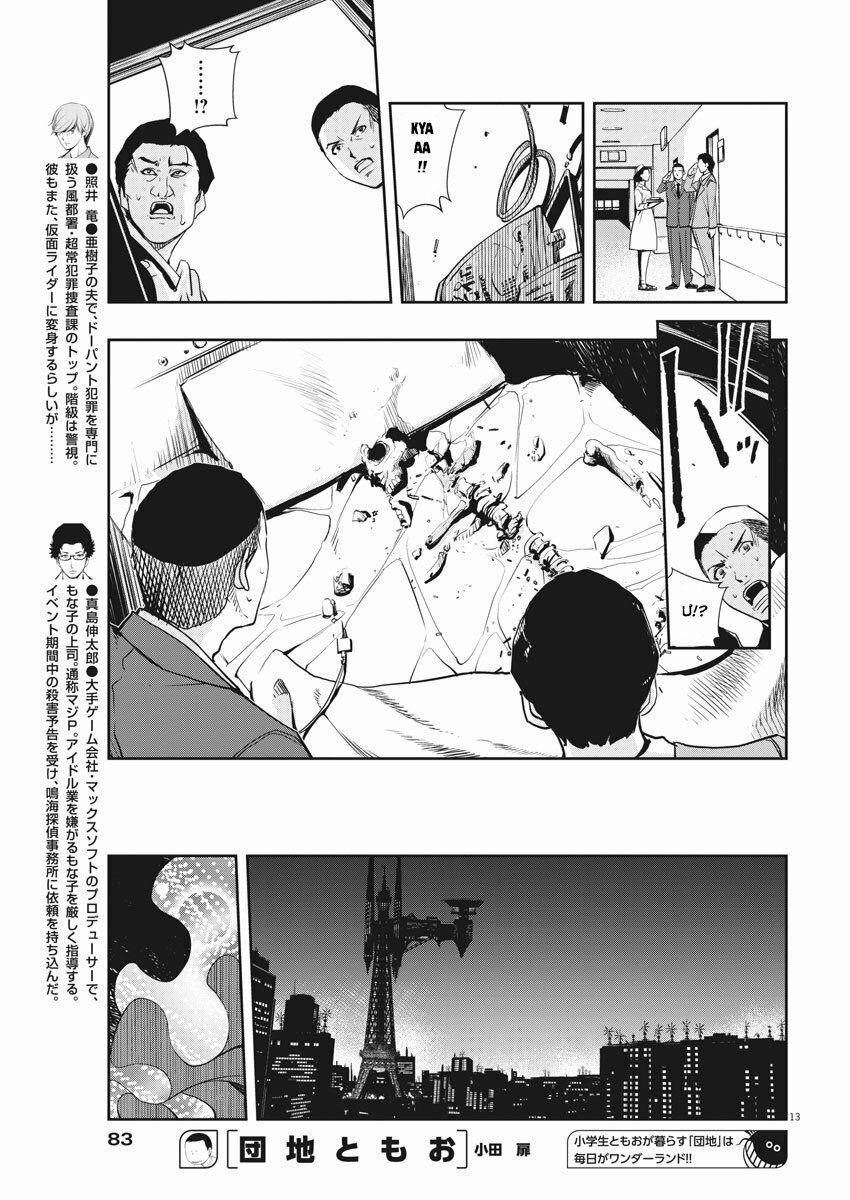 Thám Tử Fuuto 15 trang 13