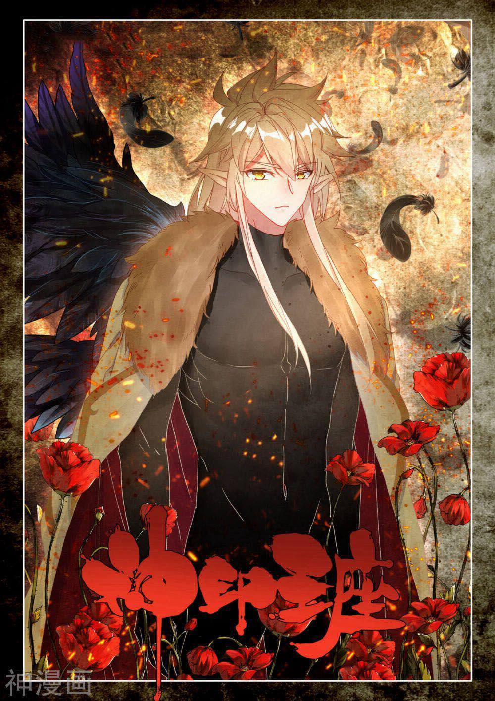 Thần Ấn Vương Tọa 193 trang 1