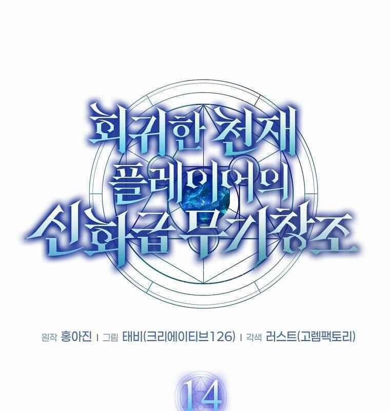 Thần Khí Huyền Thoại Của Người Chơi Thiên Tài 14 trang 59