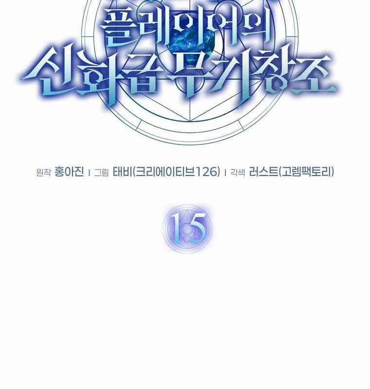 Thần Khí Huyền Thoại Của Người Chơi Thiên Tài 15 trang 55