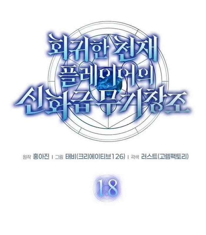 Thần Khí Huyền Thoại Của Người Chơi Thiên Tài 18 trang 41