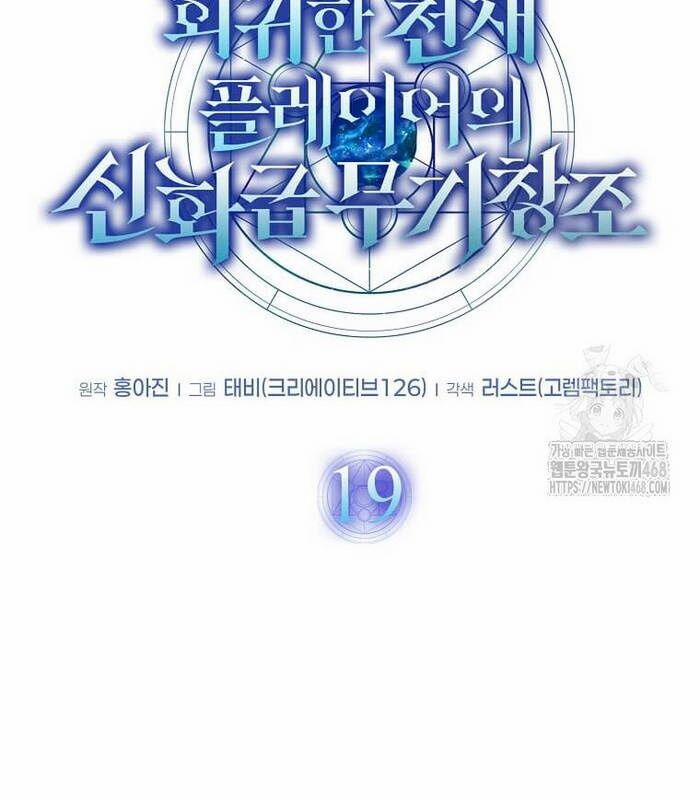 Thần Khí Huyền Thoại Của Người Chơi Thiên Tài 19 trang 14