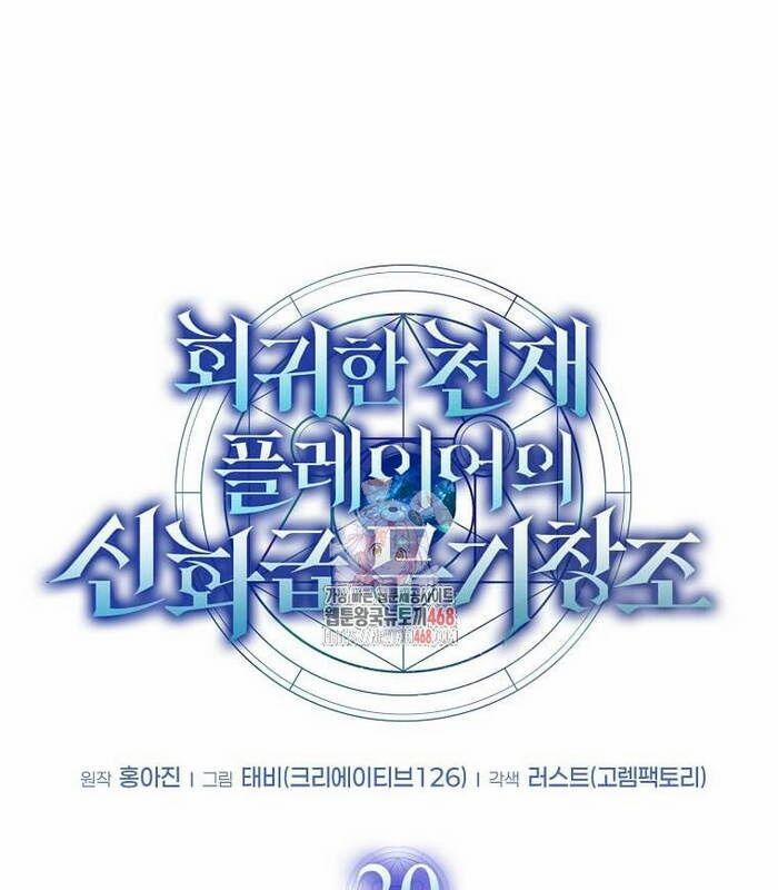 Thần Khí Huyền Thoại Của Người Chơi Thiên Tài 20 trang 1