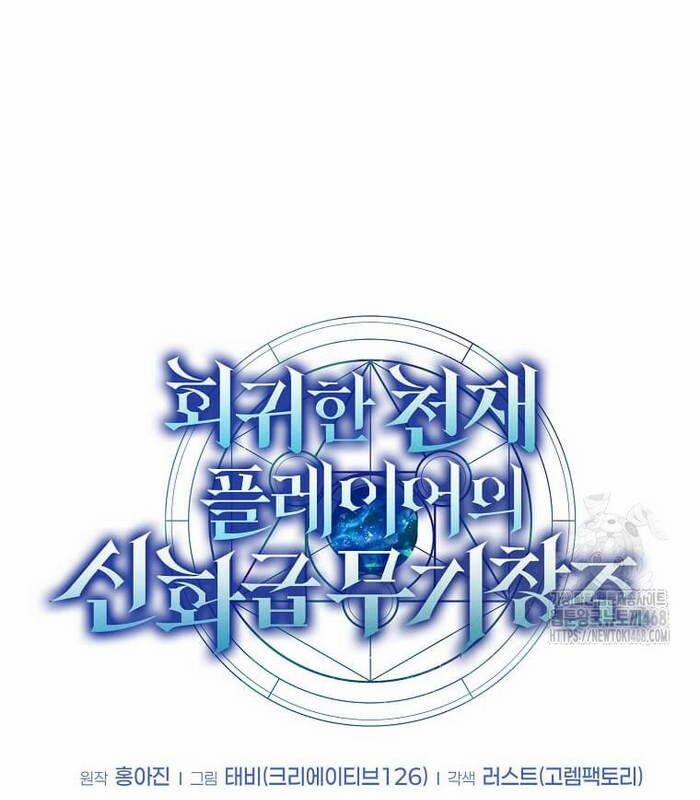 Thần Khí Huyền Thoại Của Người Chơi Thiên Tài 21 trang 52