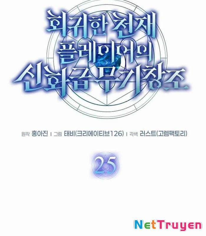Thần Khí Huyền Thoại Của Người Chơi Thiên Tài 25 trang 25