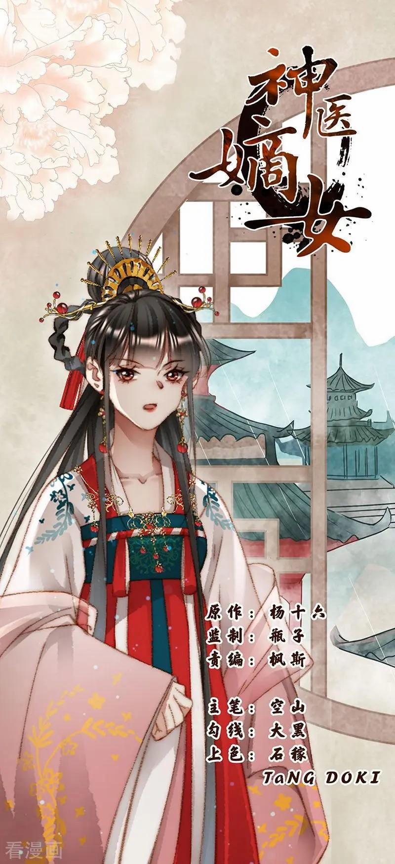 Thần Y Đích Nữ 355 trang 1