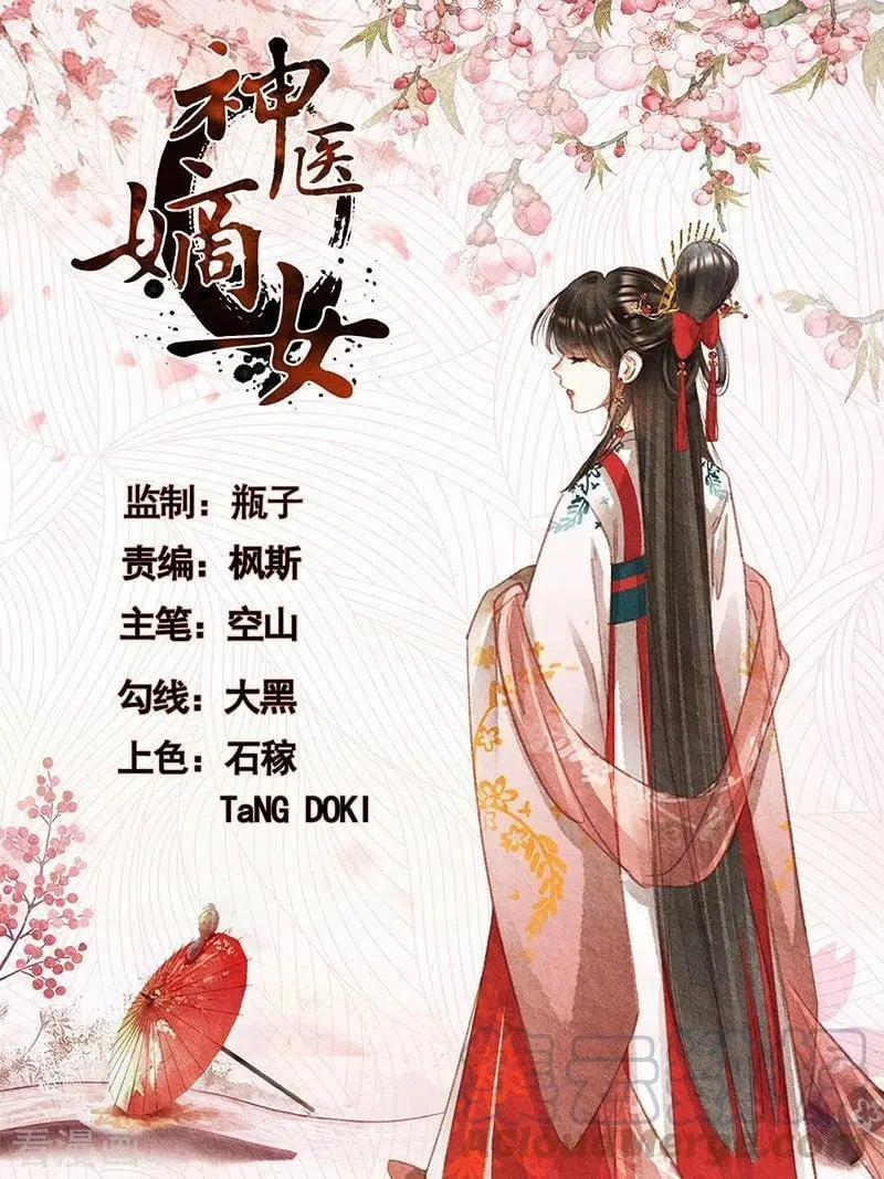 Thần Y Đích Nữ 363 trang 1