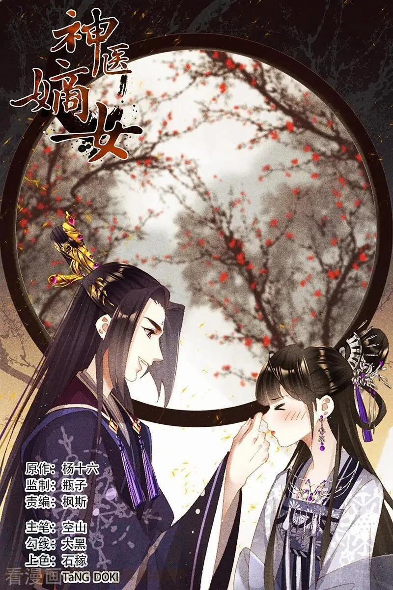 Thần Y Đích Nữ 364 trang 1