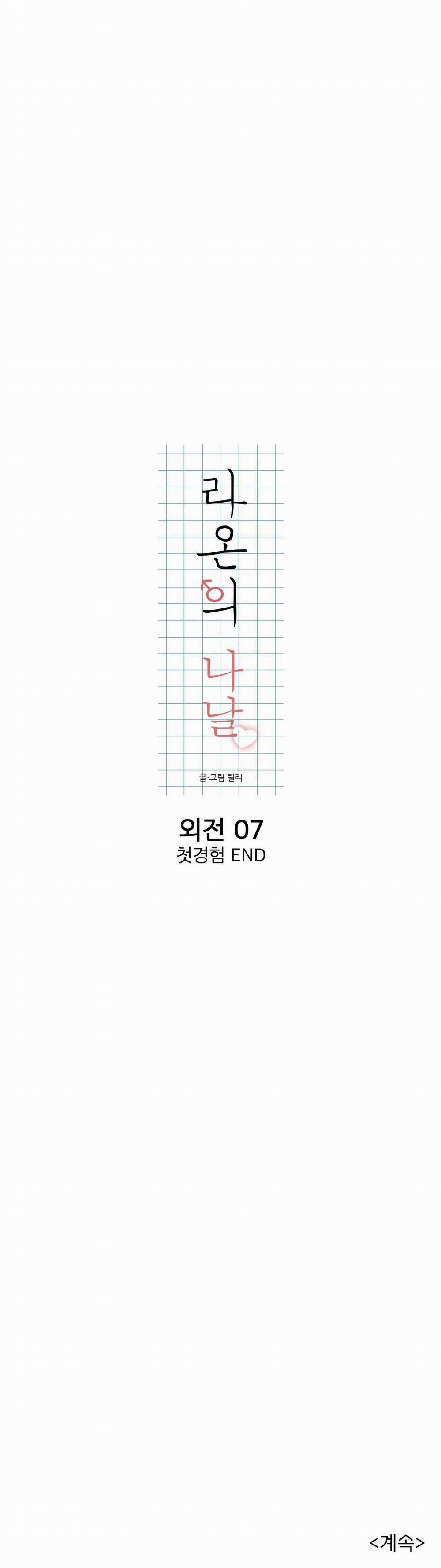 Tháng ngày của Ra On 7 trang 29