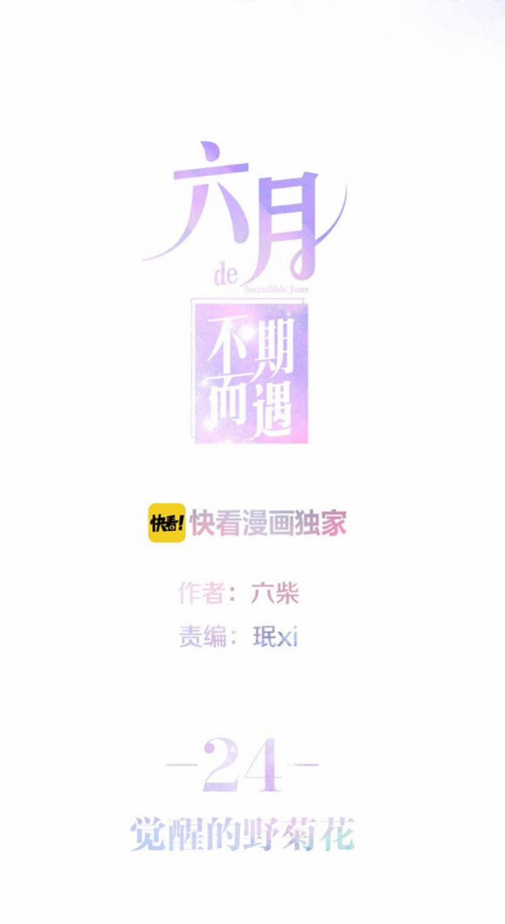 Tháng Sáu Không Hẹn Mà Gặp 24 trang 6