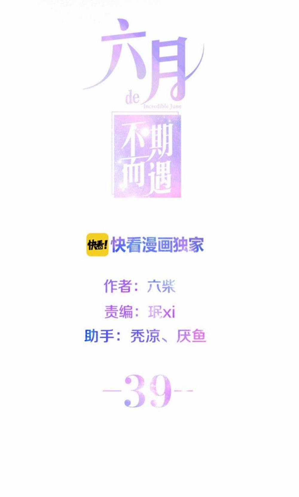 Tháng Sáu Không Hẹn Mà Gặp 39 trang 4