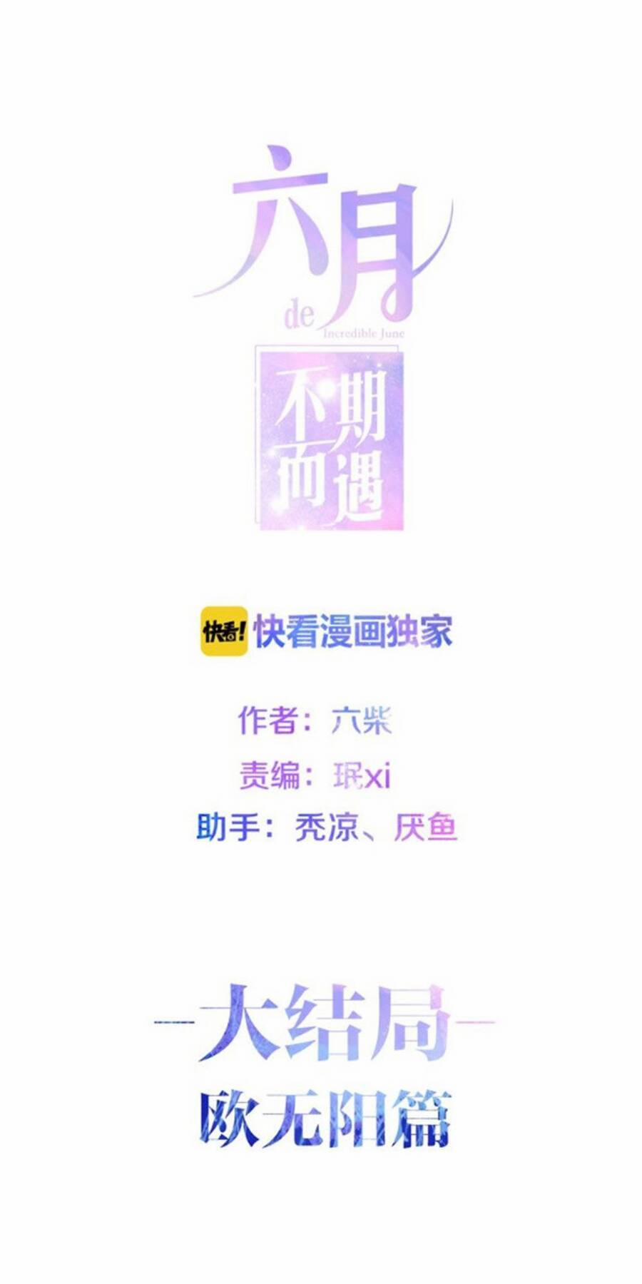 Tháng Sáu Không Hẹn Mà Gặp 401 trang 5