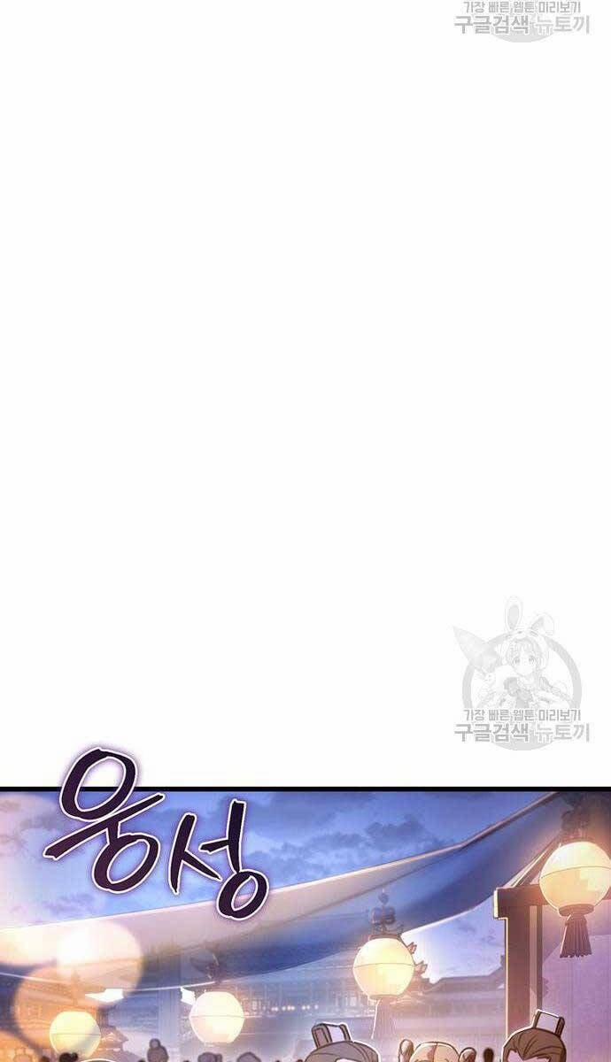 Thanh Kiếm Của Hoàng Đế 23 trang 64