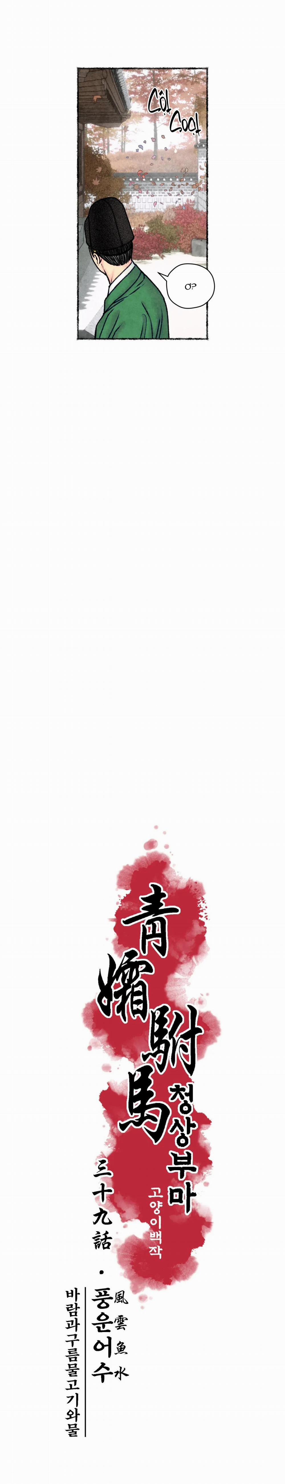 Thanh Sương Phò Mã 39 trang 3