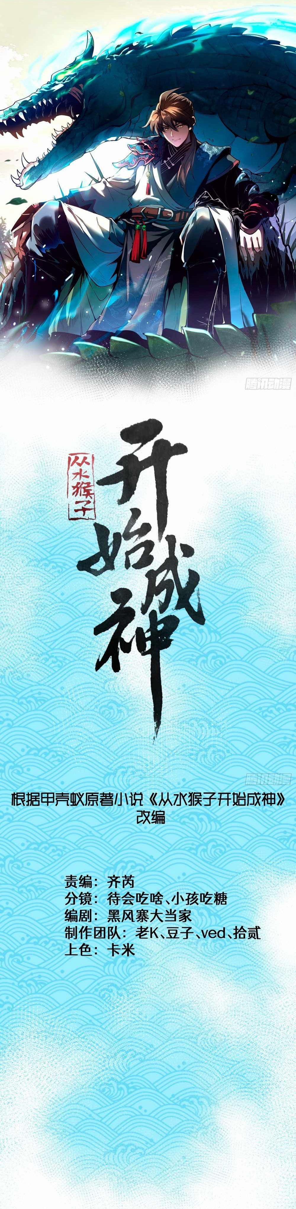 Thành Thần Bắt Đầu Từ Thủy Hầu Tử 9 trang 1