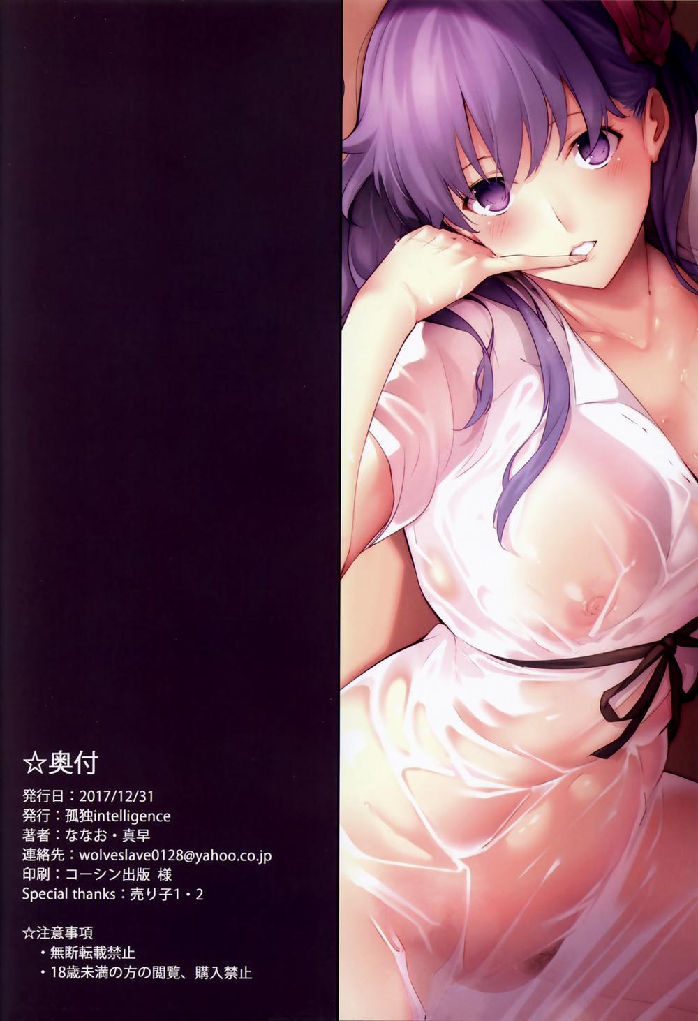 The Book Of Sakura (Fate/Stay Night) Chương Oneshot Trang 17