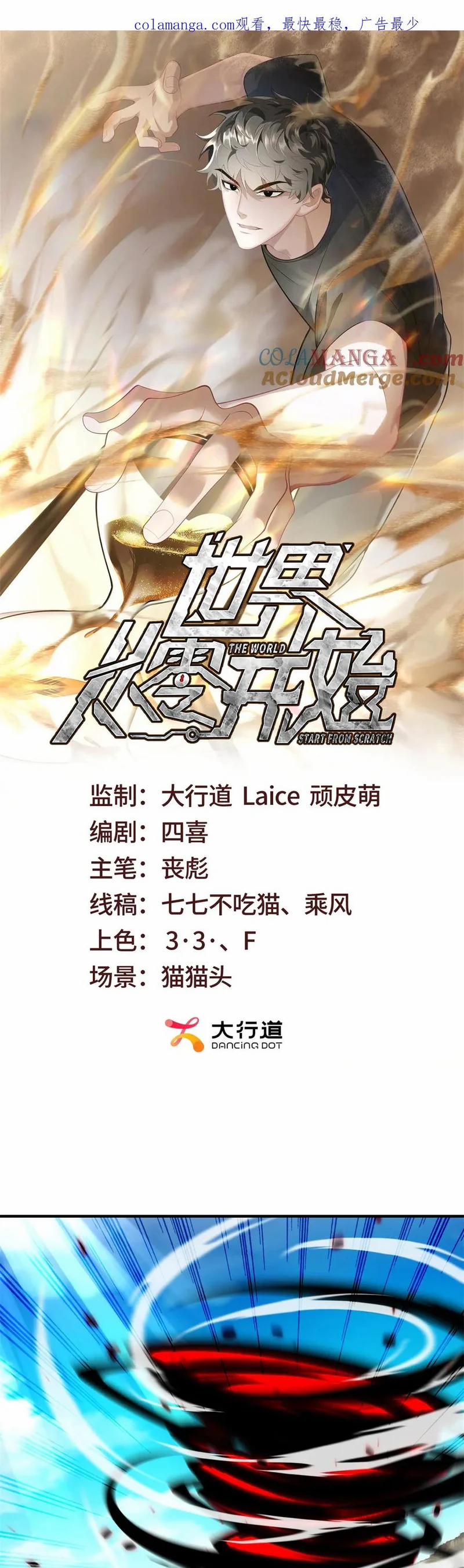 Thế Giới Bắt Đầu Từ Số Không 46 trang 1