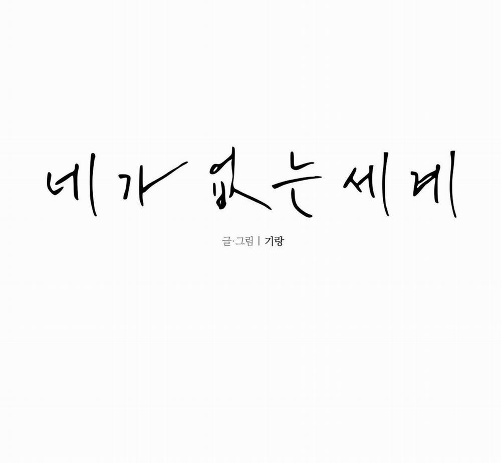 Thế Giới Của Tôi Khi Không Có Em 18 trang 2