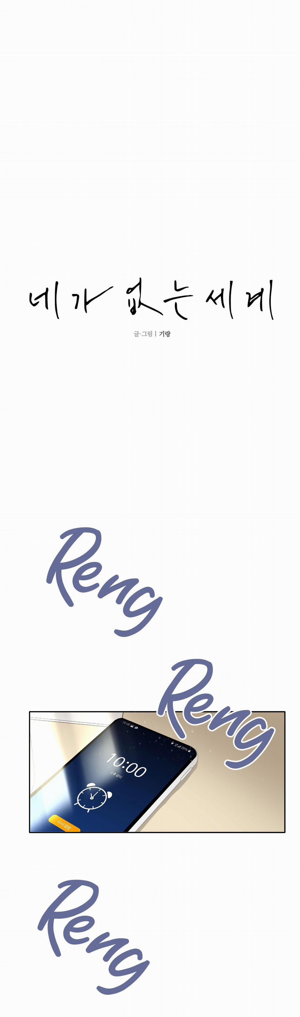 Thế Giới Của Tôi Khi Không Có Em 5 trang 11