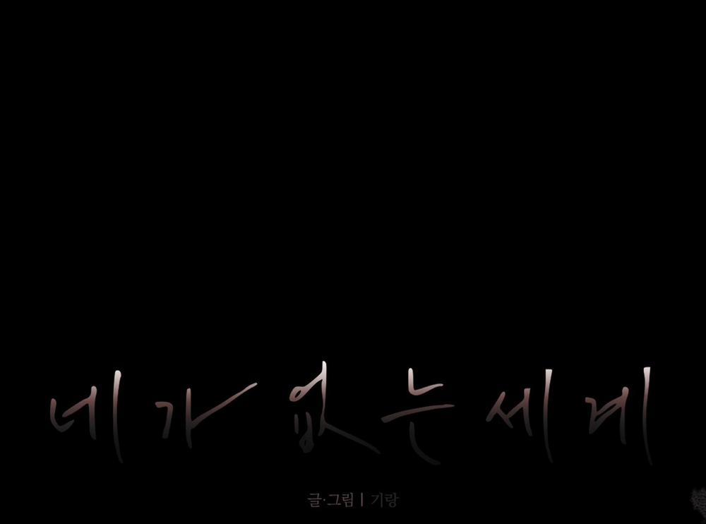 Thế Giới Khi Mất Đi Em 52 trang 23