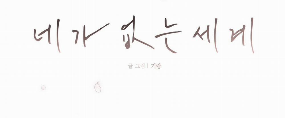 Thế Giới Khi Mất Đi Em 55 trang 21