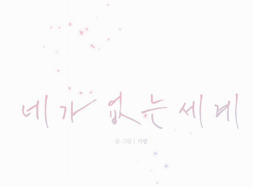 Thế Giới Khi Mất Đi Em 56 trang 23