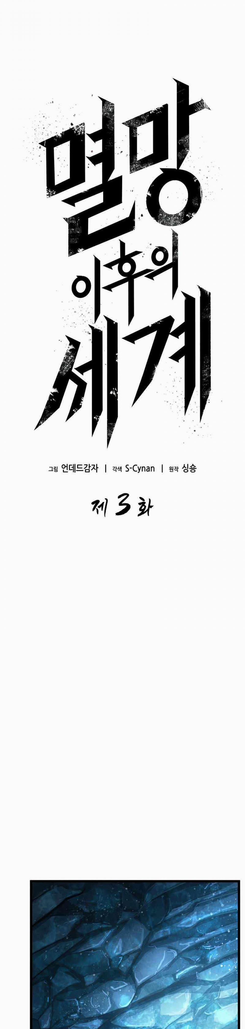 Thế Giới Sau Tận Thế 3 trang 6