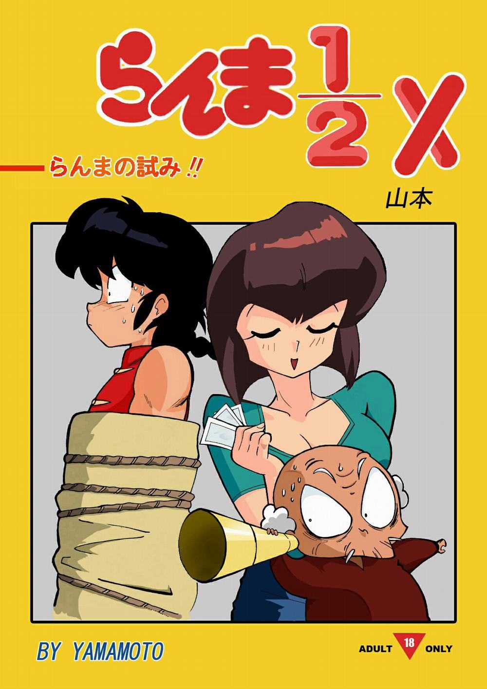 The Trial of Ranma (Ranma 1/2) Chương Oneshot Trang 1