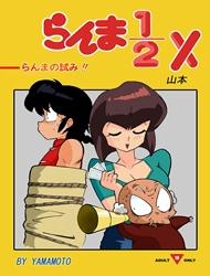 The Trial of Ranma (Ranma 1/2)