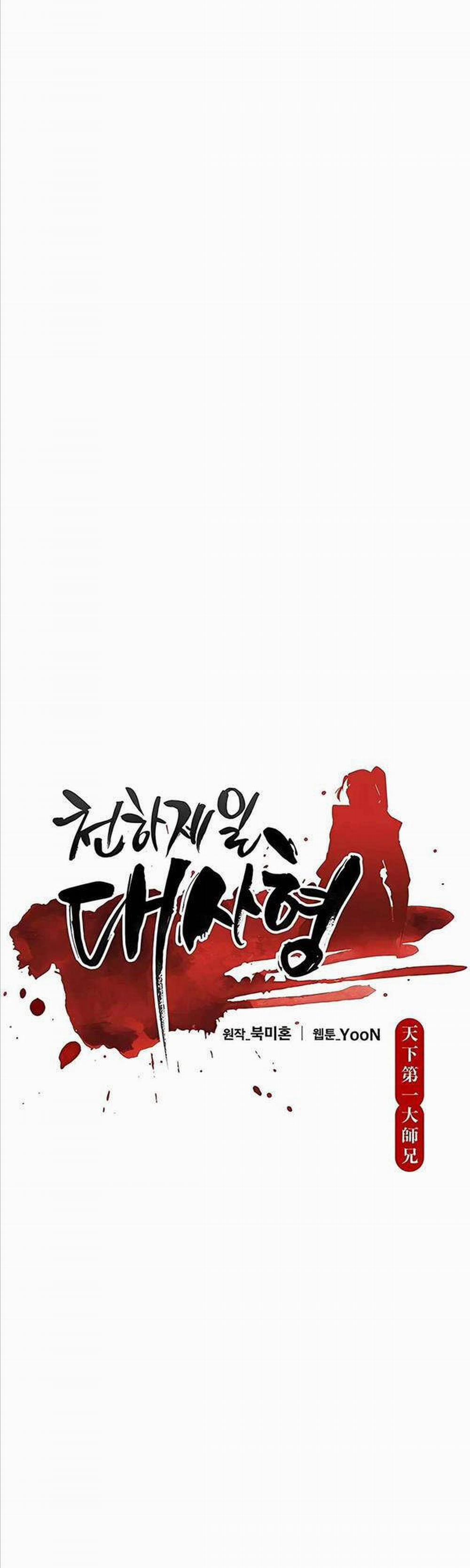 Thiên Hạ Đệ Nhất Đại Sư Huynh 20 trang 12