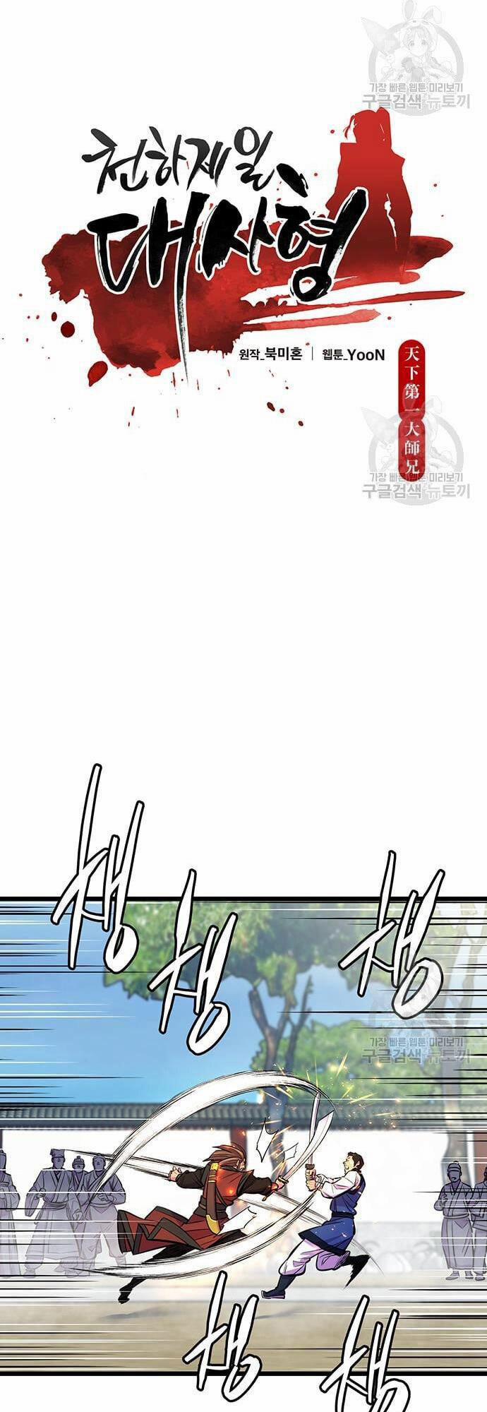 Thiên Hạ Đệ Nhất Đại Sư Huynh 6 trang 11