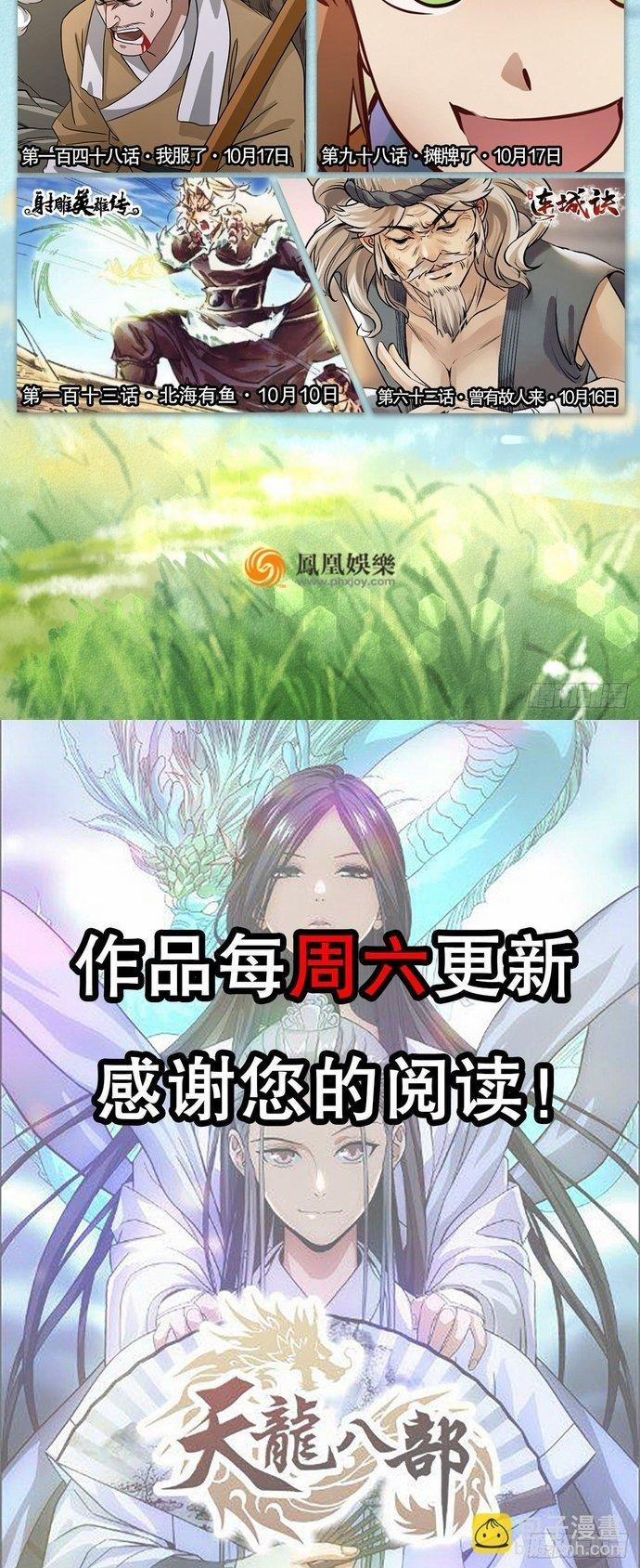 Thiên Long Bát Bộ 147 trang 6