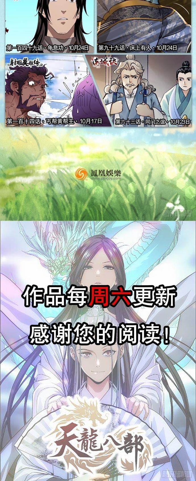 Thiên Long Bát Bộ 148 trang 6