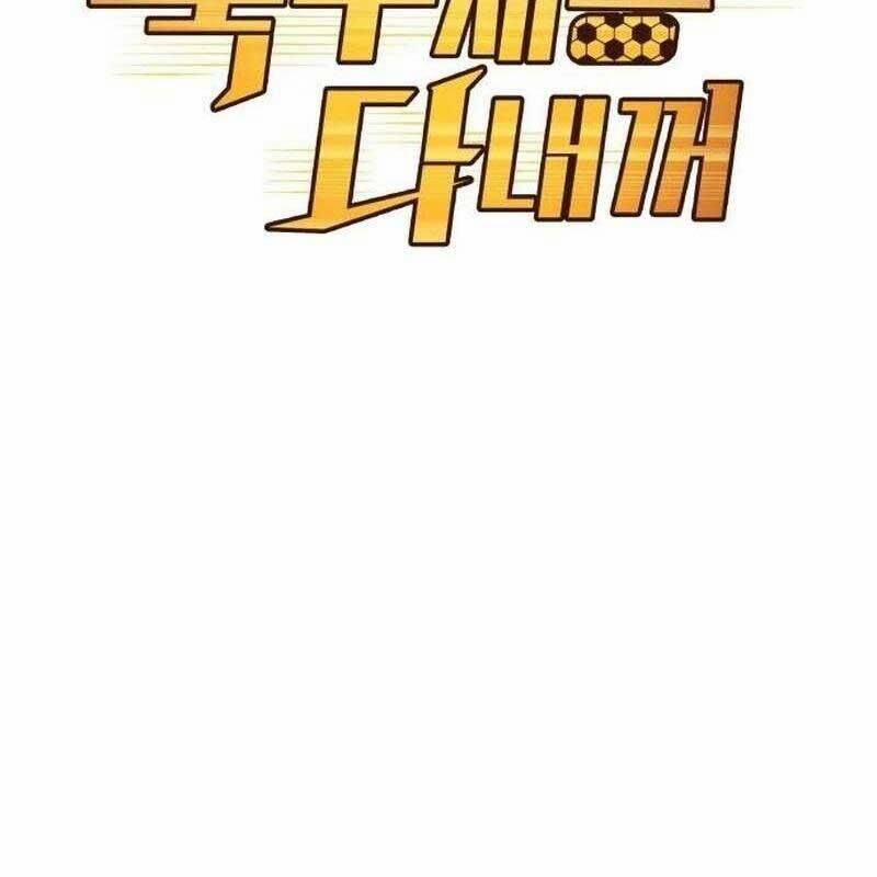 Thiên Phú Bóng Đá, Tất Cả Đều Là Của Tôi! 43 trang 16