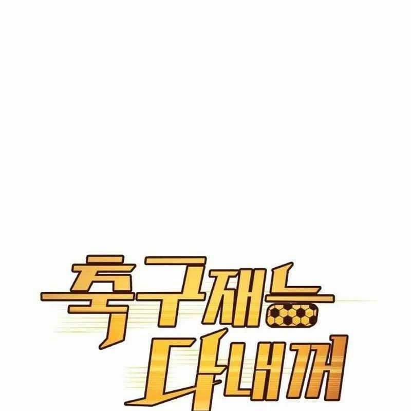 Thiên Phú Bóng Đá, Tất Cả Đều Là Của Tôi! 46 trang 34