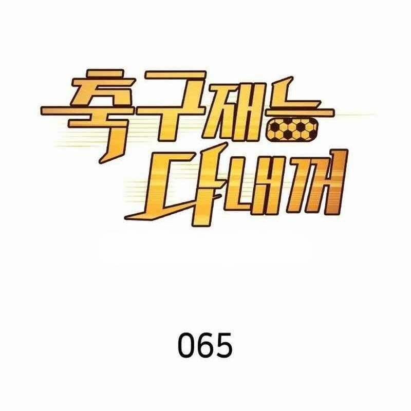 Thiên Phú Bóng Đá, Tất Cả Đều Là Của Tôi! 65 trang 20