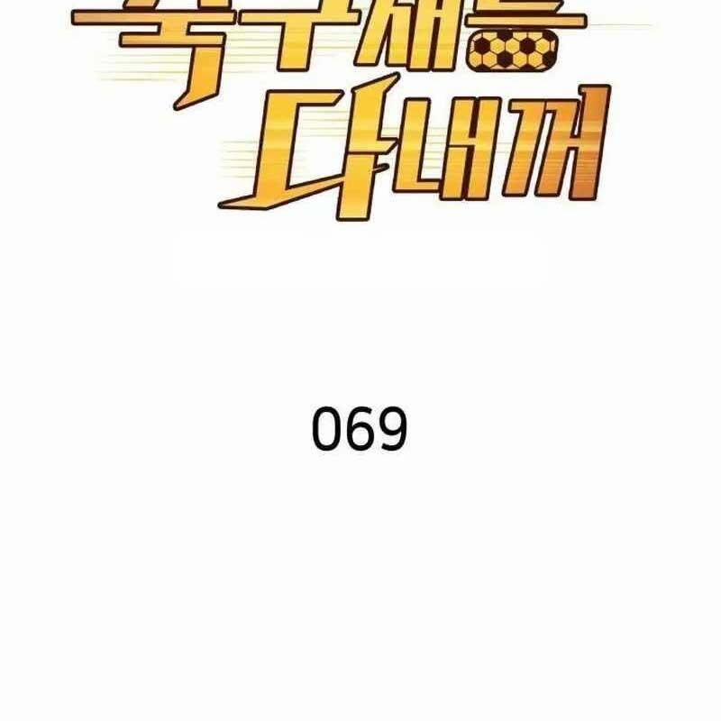 Thiên Phú Bóng Đá, Tất Cả Đều Là Của Tôi! 69 trang 25