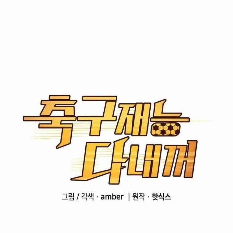 Thiên Phú Bóng Đá, Tất Cả Đều Là Của Tôi! 71 trang 48