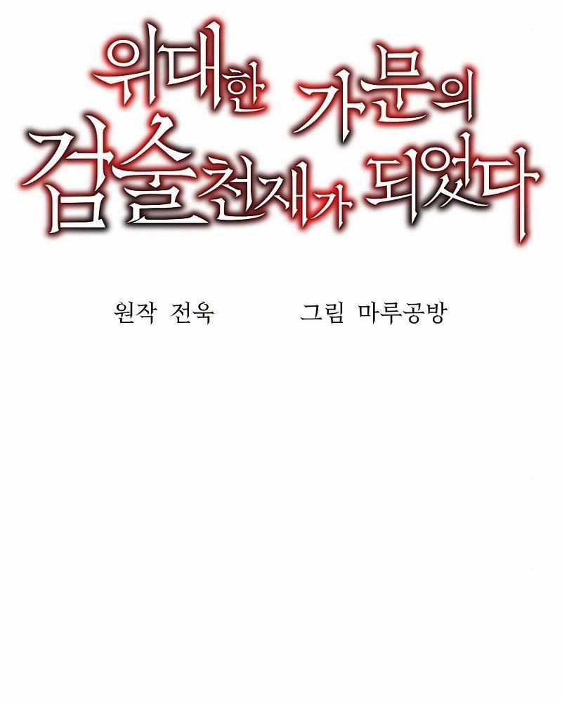 Thiên Tài Kiếm Thuật Của Gia Tộc Danh Giá 8 trang 49