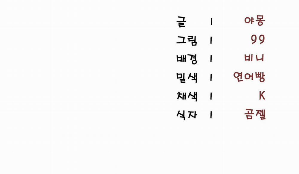 Thiêu Đốt Sâu Thẳm 11 trang 66