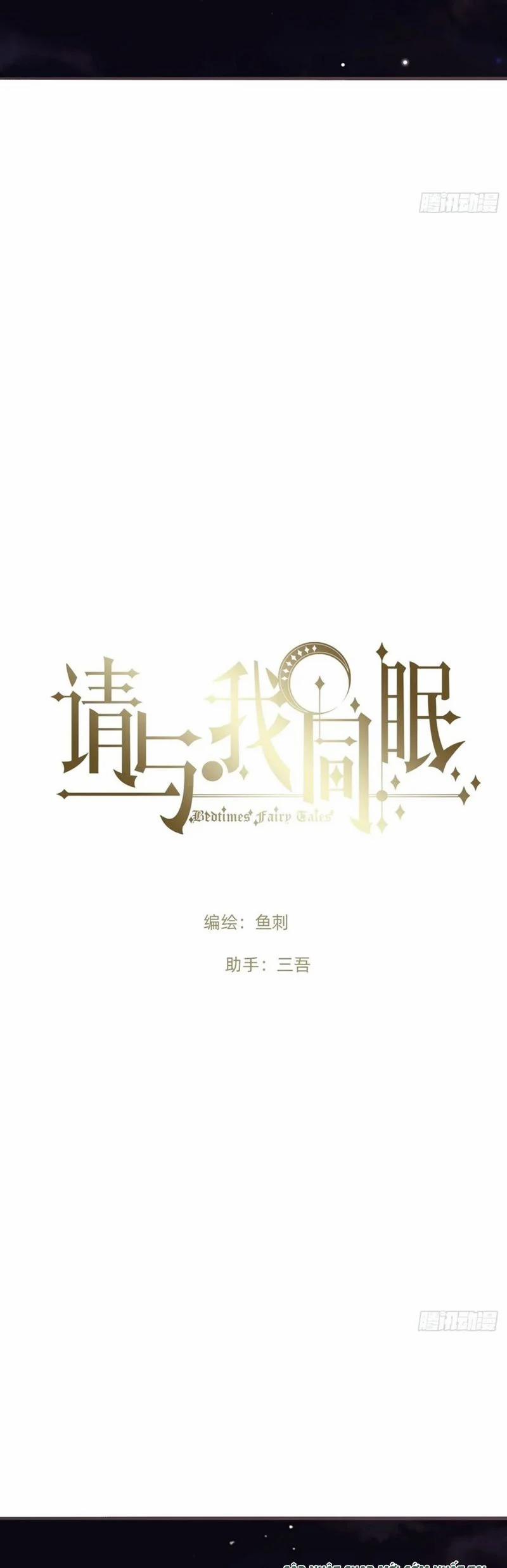 Thỉnh Cùng Ta Đồng Miên-Xin Hãy Ngủ Cùng Ta 197 trang 6