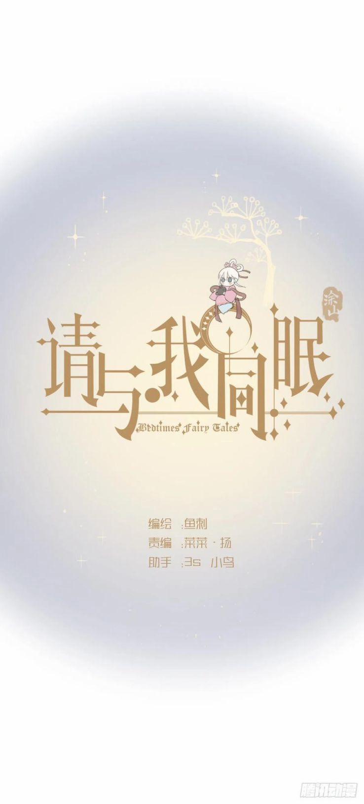 Thỉnh Cùng Ta Đồng Miên 38 trang 9