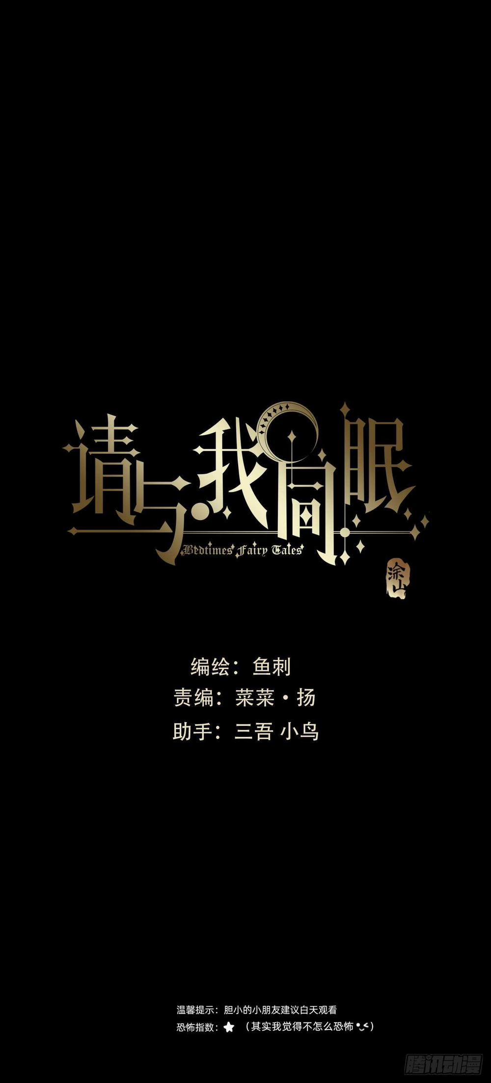 Thỉnh Cùng Ta Đồng Miên 39 trang 7