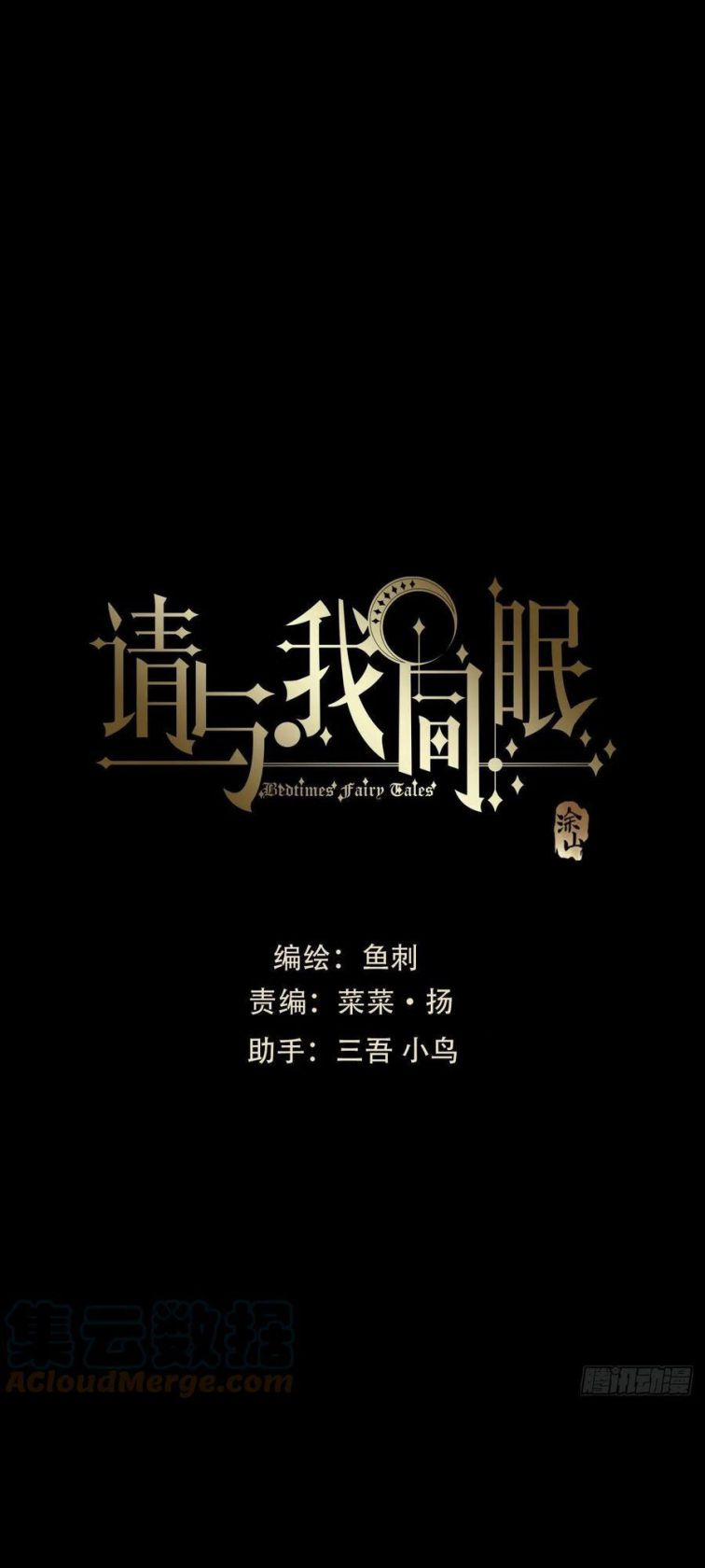 Thỉnh Cùng Ta Đồng Miên 49 trang 8