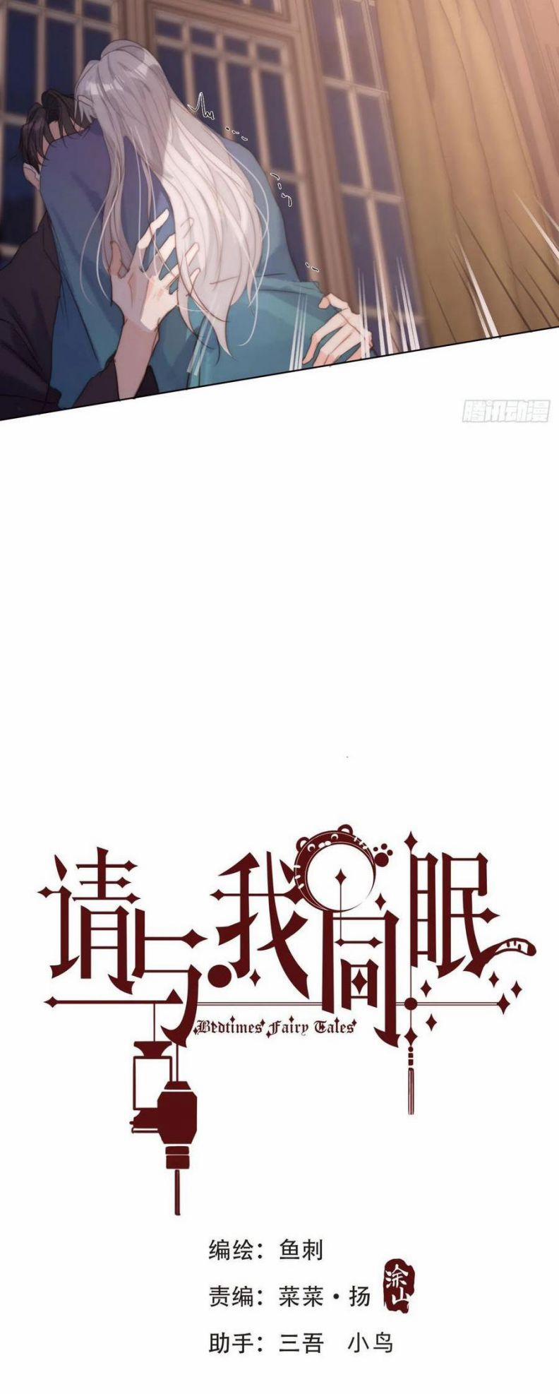 Thỉnh Cùng Ta Đồng Miên 58 trang 2