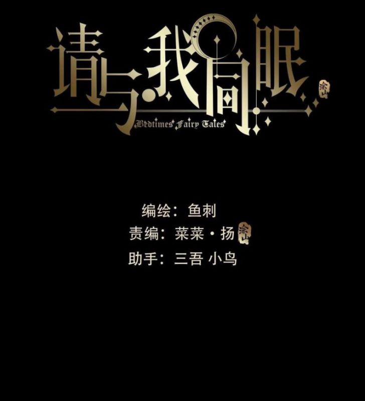 Thỉnh Cùng Ta Đồng Miên 62 trang 10