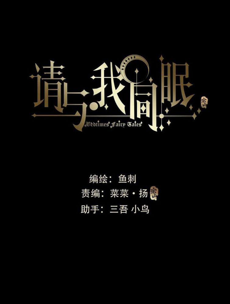 Thỉnh Cùng Ta Đồng Miên 63 trang 5