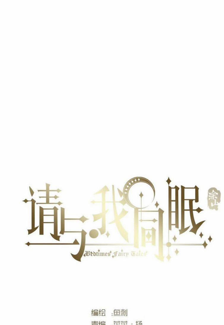 Thỉnh Cùng Ta Đồng Miên 64 trang 5