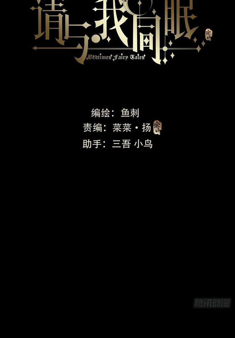 Thỉnh Cùng Ta Đồng Miên 73 trang 5