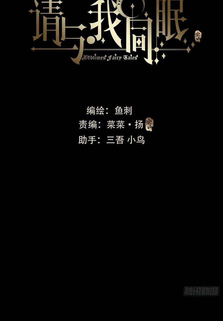 Thỉnh Cùng Ta Đồng Miên 75 trang 14